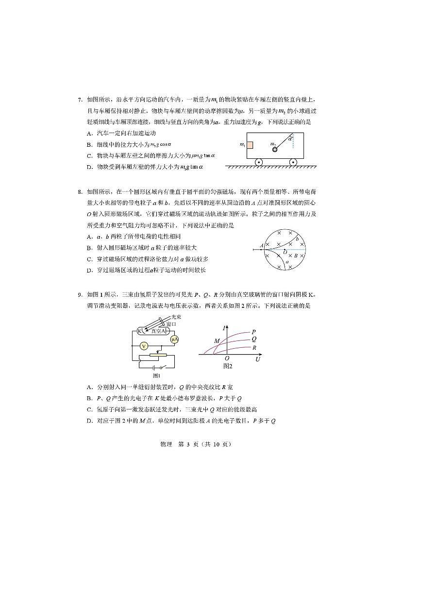 2026届北京市普通高中学业水平等级性考试适应性练习物理试卷(无答案)第3页