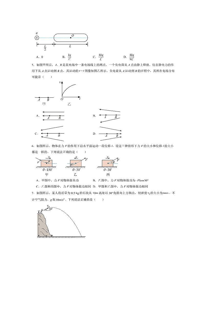 北京市第三十五中学2025～2026学年高二上9月月考物理试卷(无答案)第2页