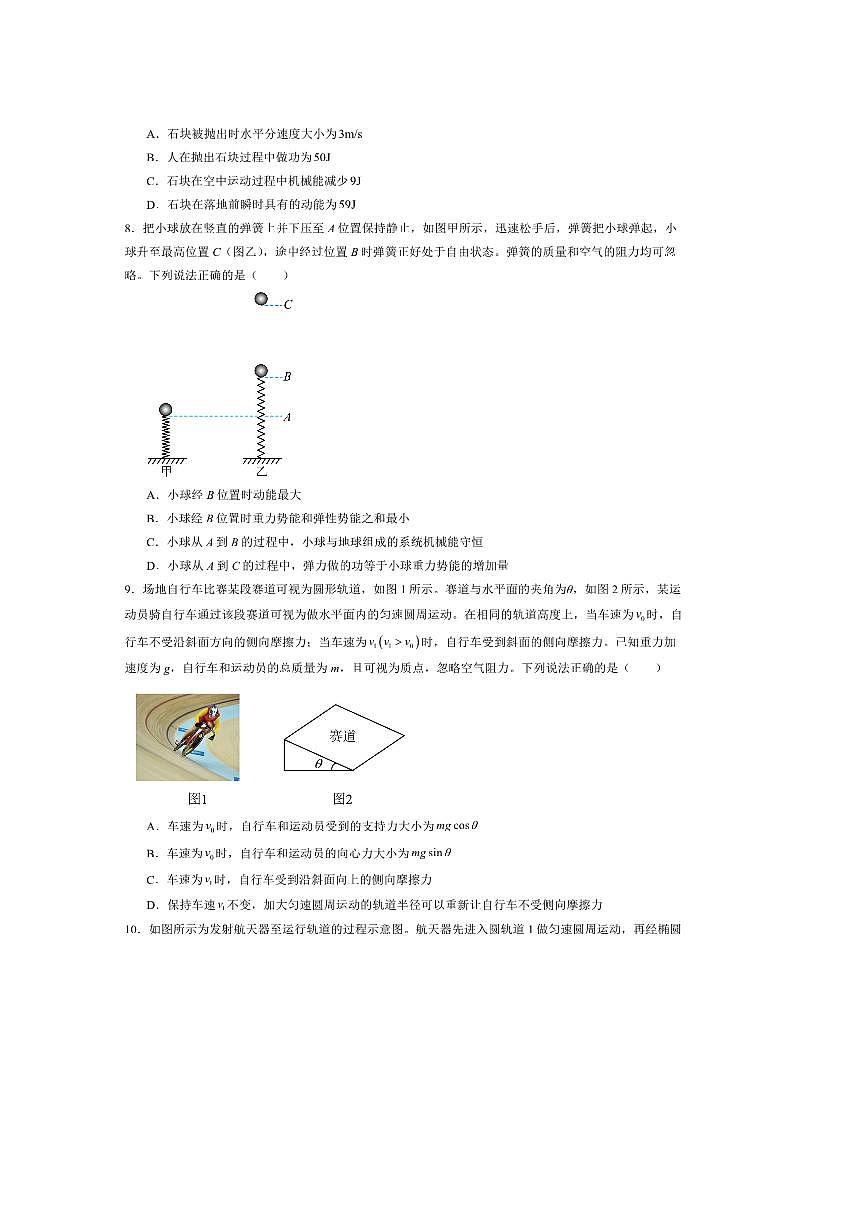 北京市第三十五中学2025～2026学年高二上9月月考物理试卷(无答案)第3页