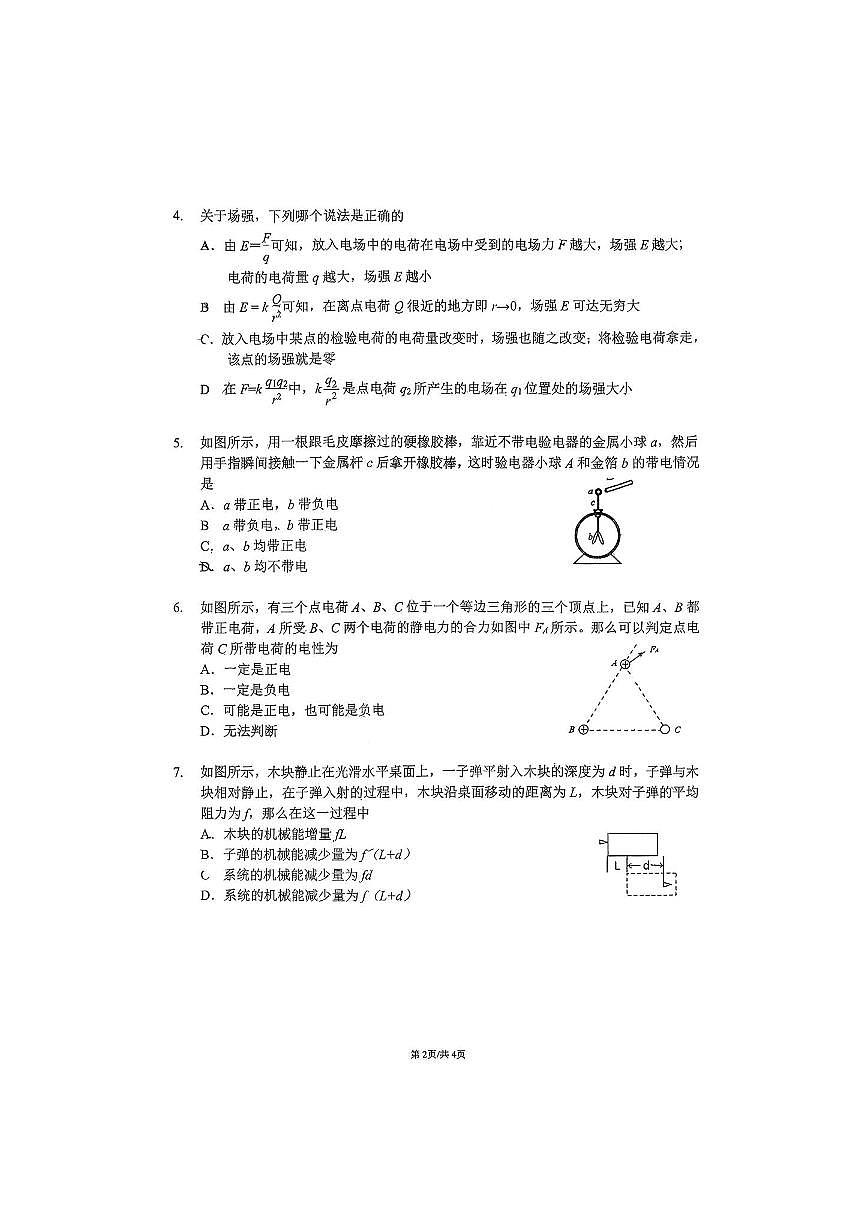 北京市首都师范大学附属中学2025～2026学年高二上开学考试物理试卷(无答案)第2页