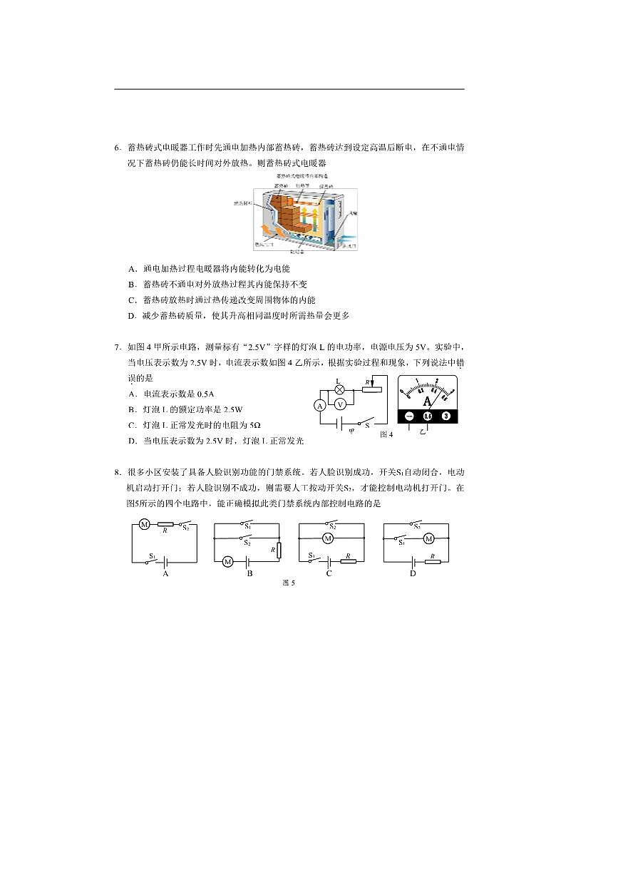 2025年北京市普通高中学业水平适应性评估物理试卷(无答案)第2页