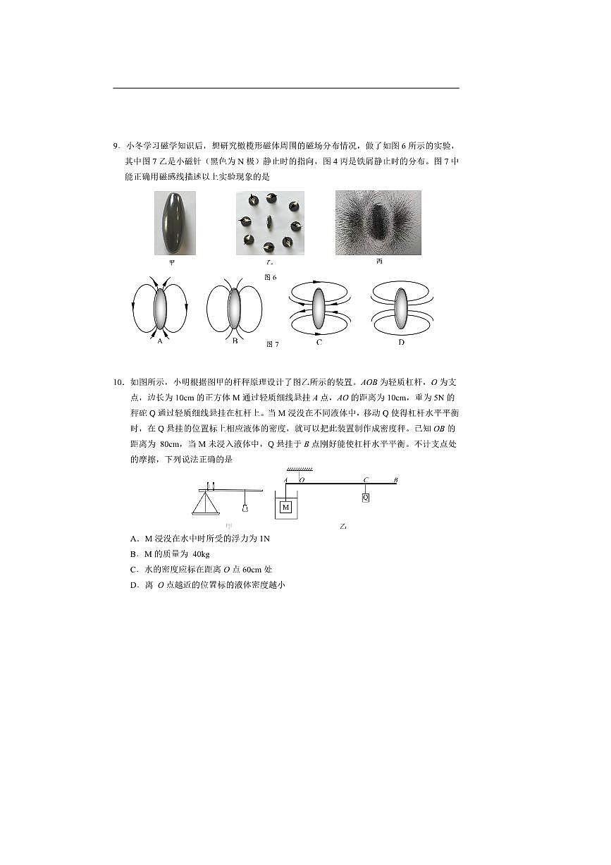 2025年北京市普通高中学业水平适应性评估物理试卷(无答案)第3页