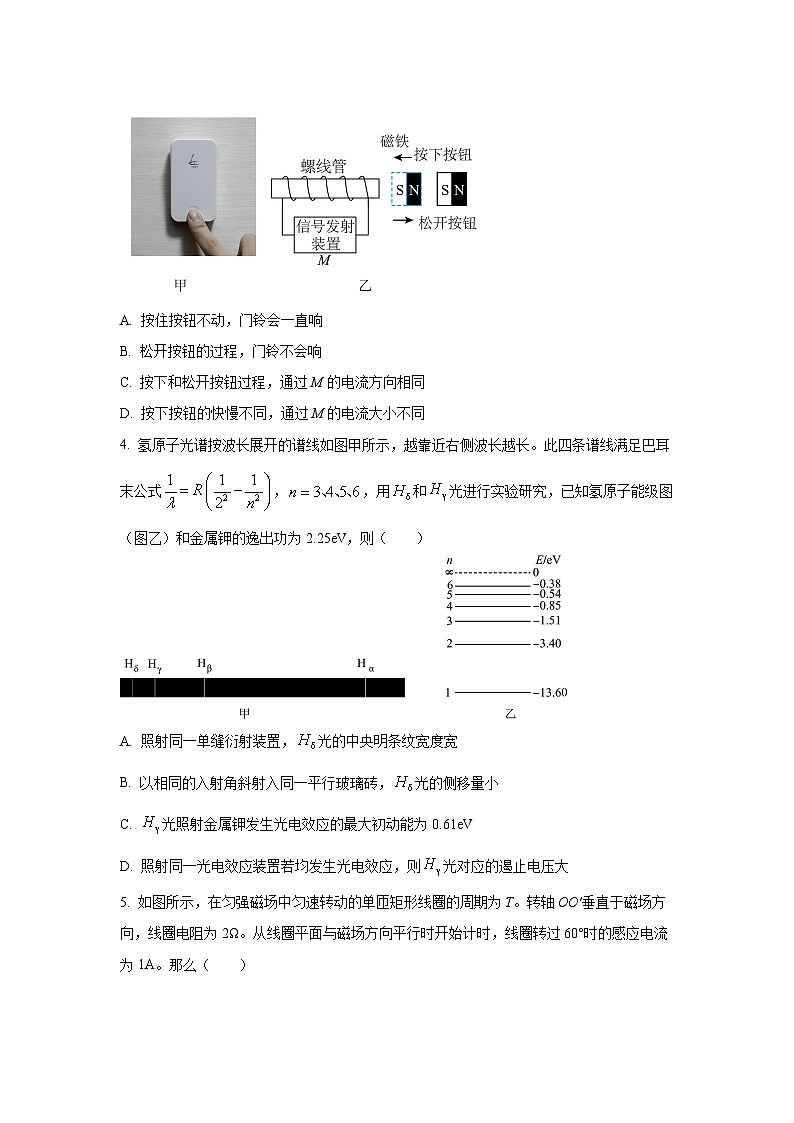 天津市和平区2024-2025学年高二下学期6月期末物理试卷（学生版）第2页