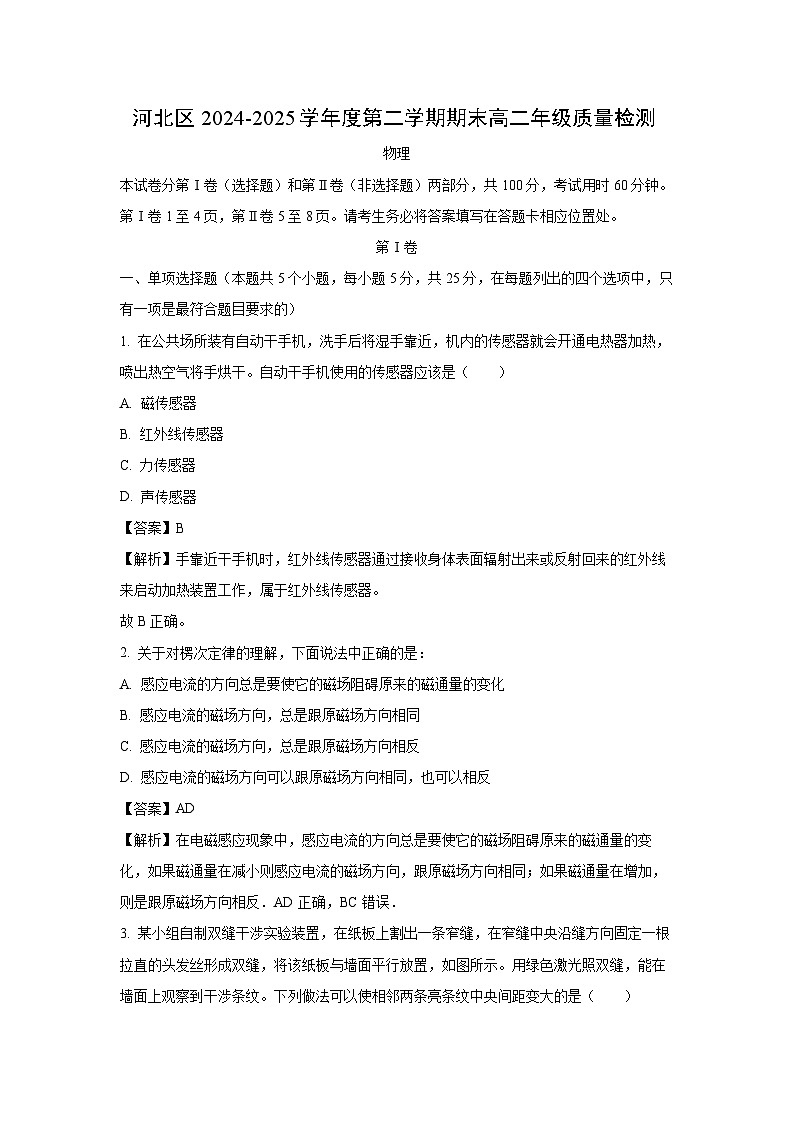 天津市河北区2024-2025学年高二下学期6月期末物理试卷（解析版）第1页