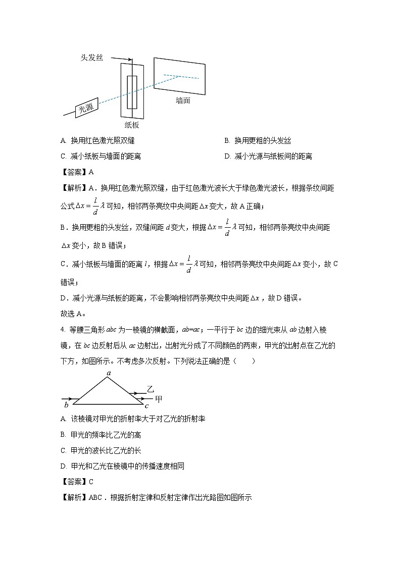 天津市河北区2024-2025学年高二下学期6月期末物理试卷（解析版）第2页
