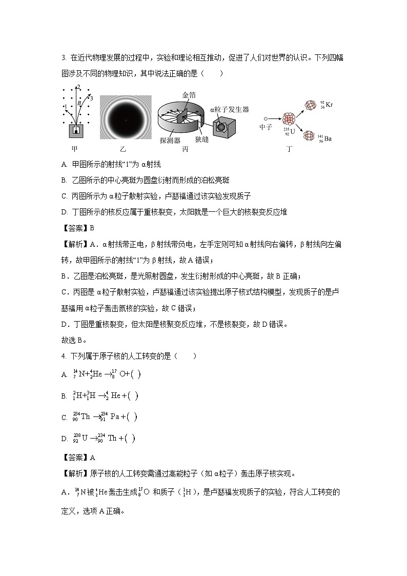 天津市河西区2024-2025学年高二下学期7月期末物理试卷（解析版）第2页