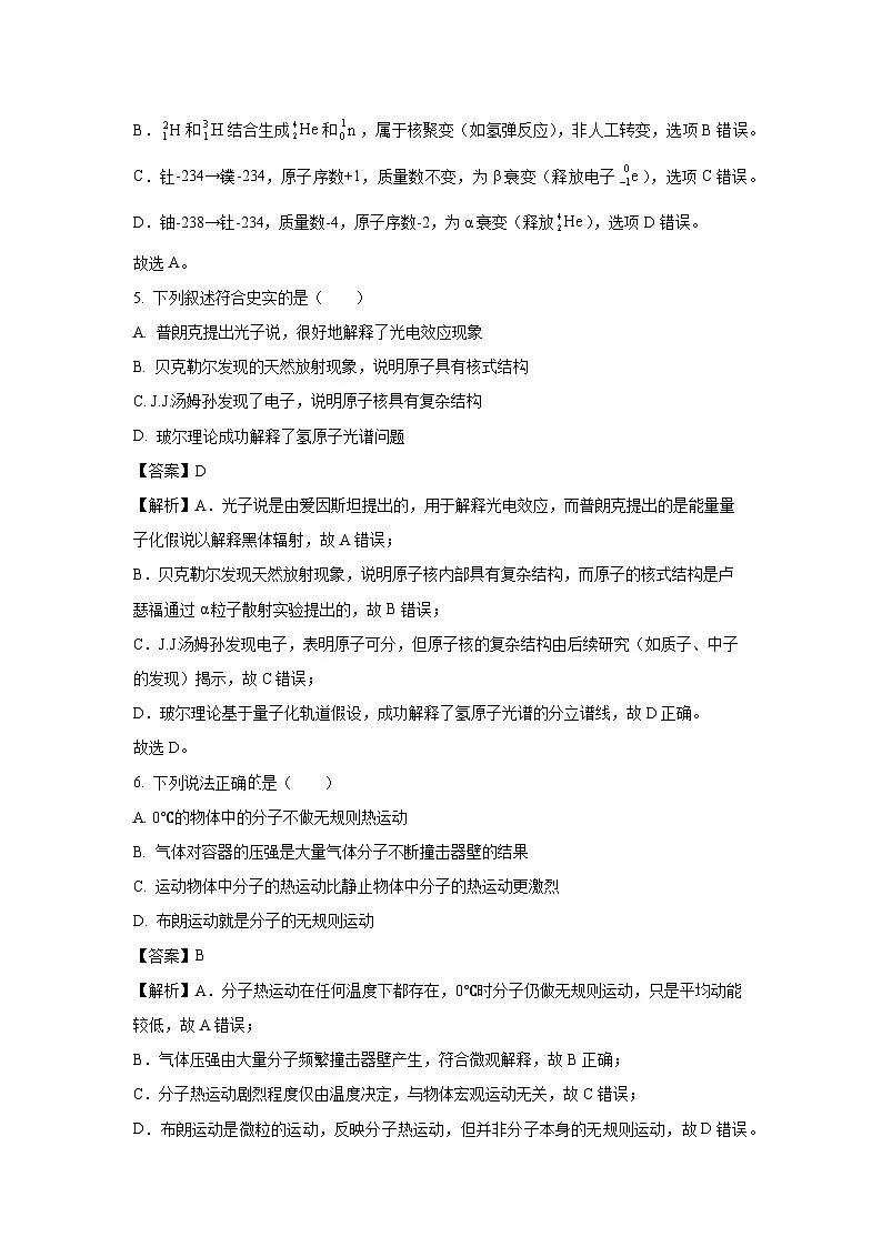 天津市河西区2024-2025学年高二下学期7月期末物理试卷（解析版）第3页