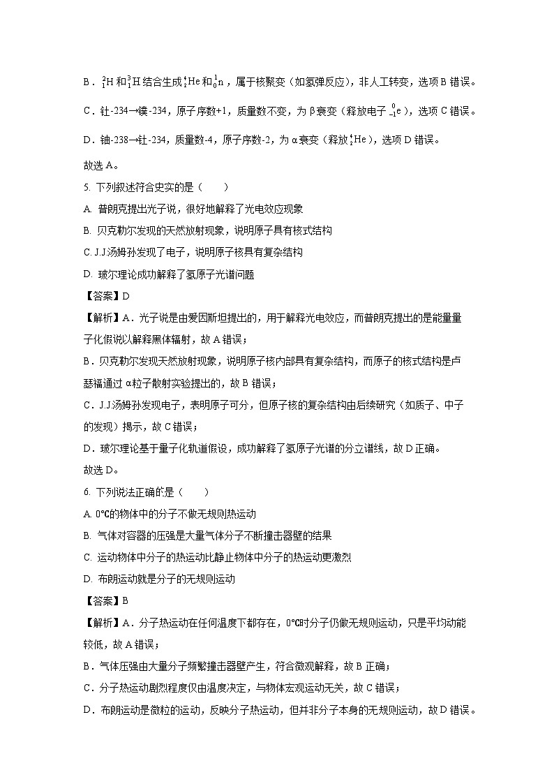 天津市河西区2024-2025学年高二下学期7月期末物理试卷（解析版）第3页