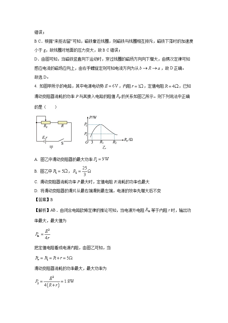 天津市五区县重点校2024-2025学年高二上学期1月期末物理试卷（解析版）第3页