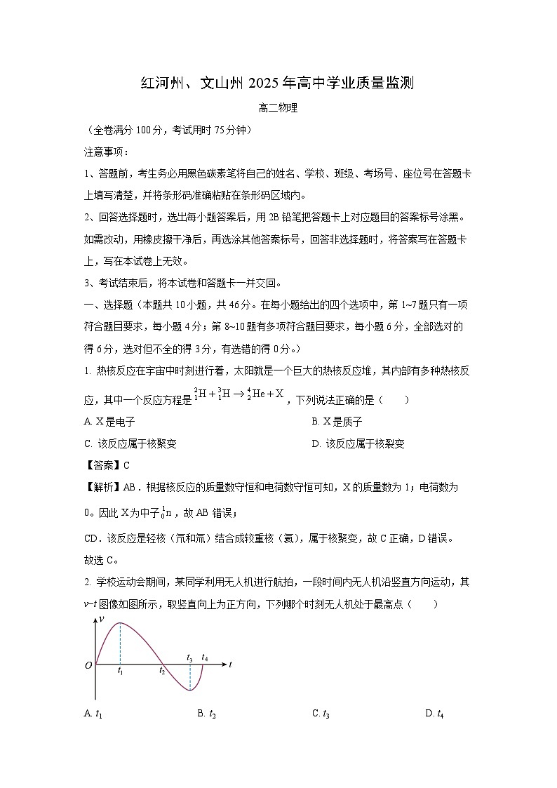 云南省红河州、文山州2024-2025学年高二下学期期末学业质量监测物理试卷（解析版）第1页