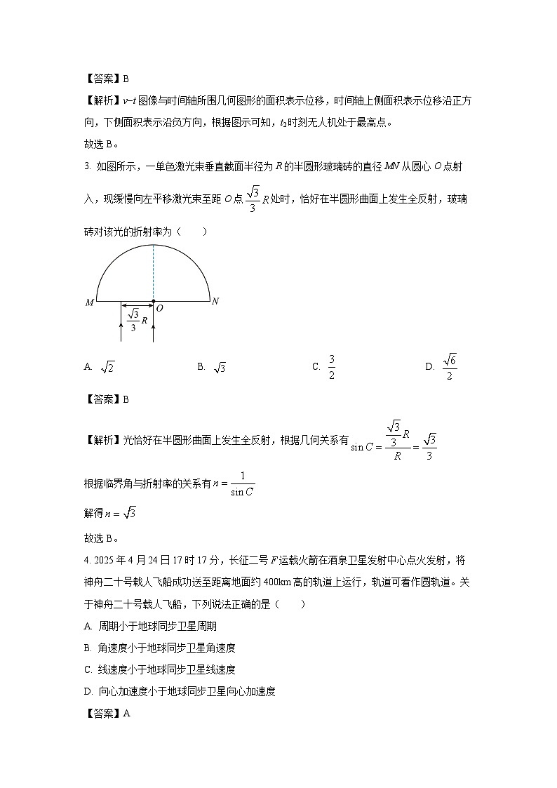 云南省红河州、文山州2024-2025学年高二下学期期末学业质量监测物理试卷（解析版）第2页