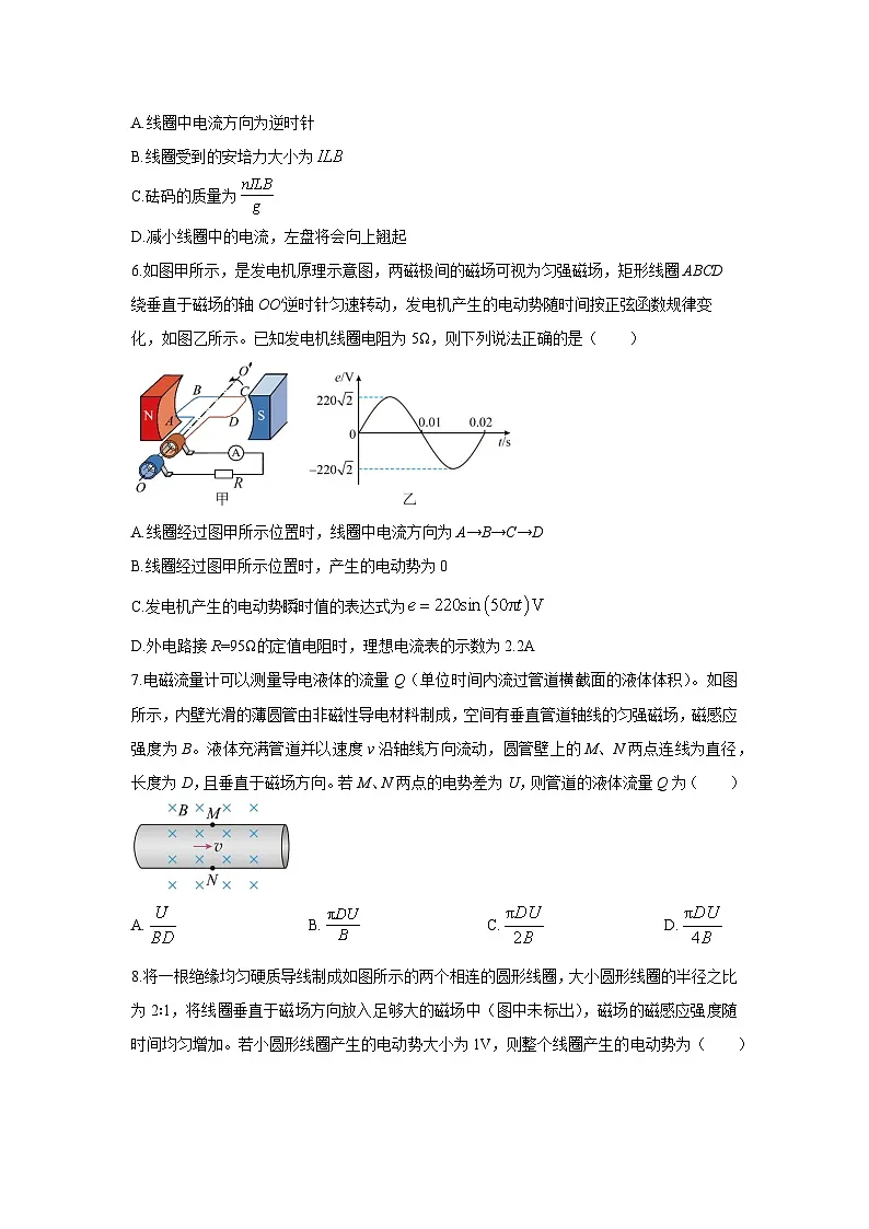 山东省济宁市2024-2025学年高二下学期期末考试物理试卷（学生版）第3页