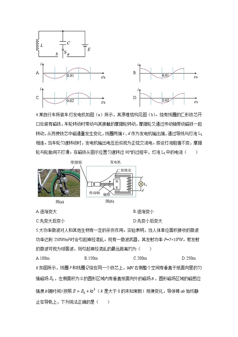 山东省临沂市2024-2025学年高二下学期期末联考物理试卷（学生版）第2页