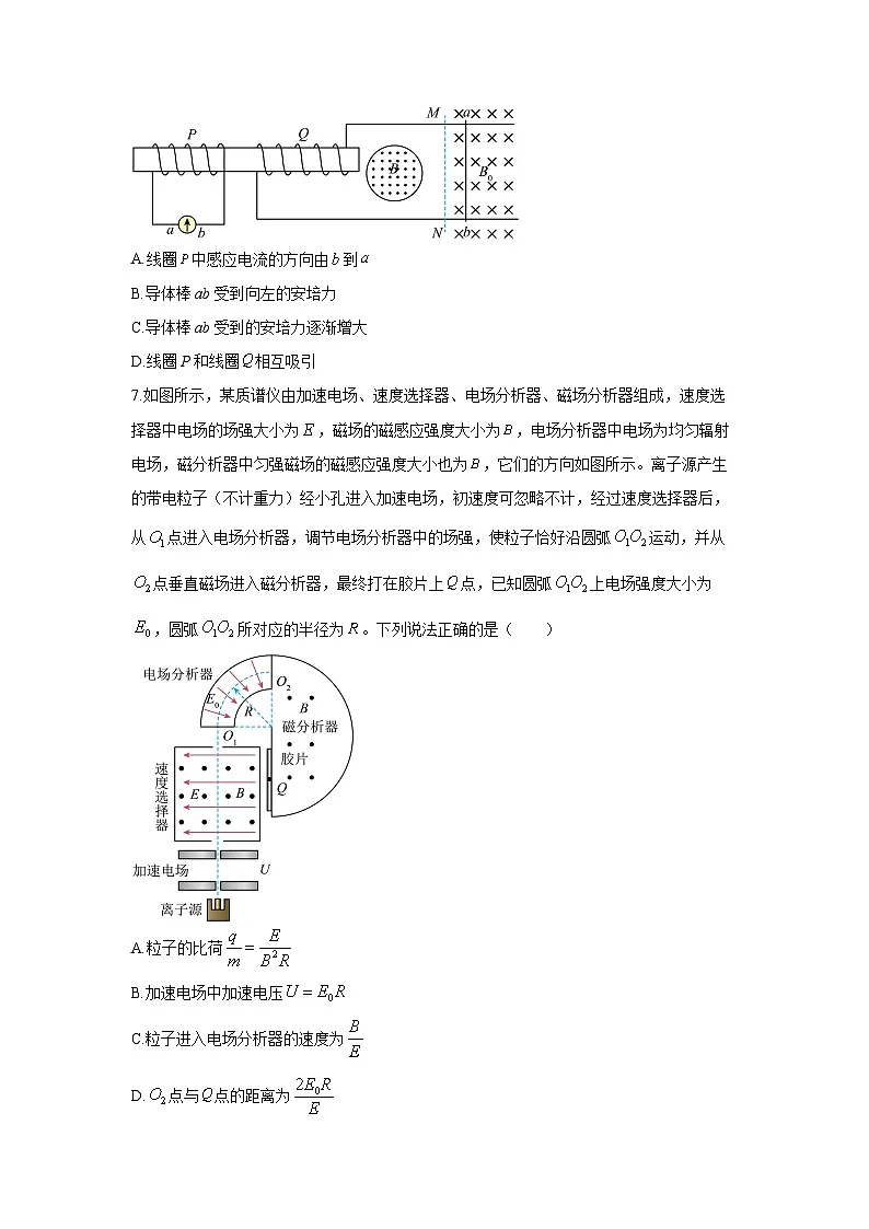 山东省临沂市2024-2025学年高二下学期期末联考物理试卷（学生版）第3页