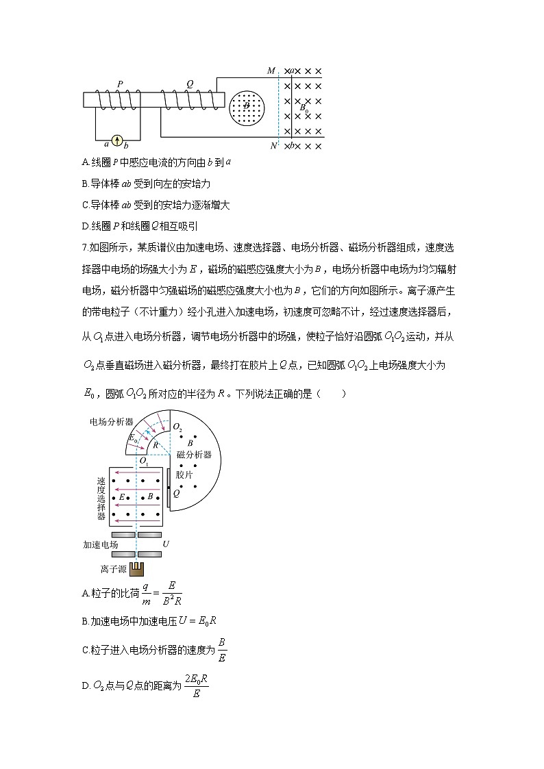 山东省临沂市2024-2025学年高二下学期期末联考物理试卷（学生版）第3页