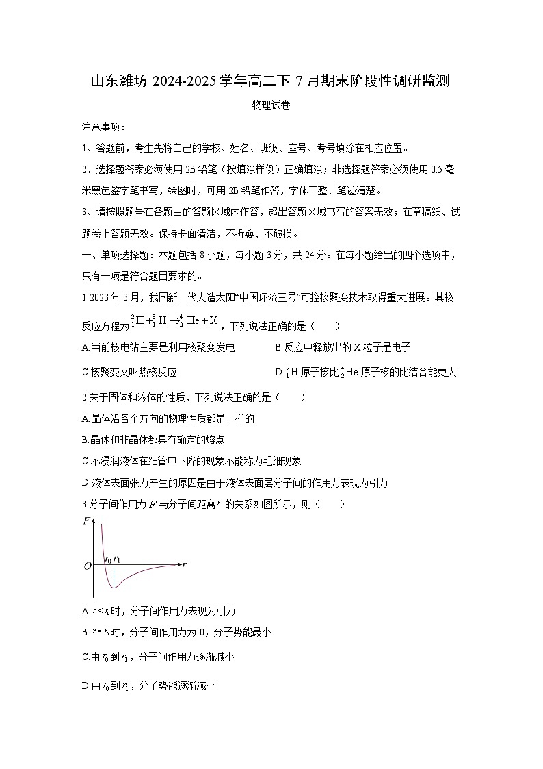山东省潍坊市2024-2025学年高二下学期7月期末阶段性调研监测物理试卷（学生版）第1页