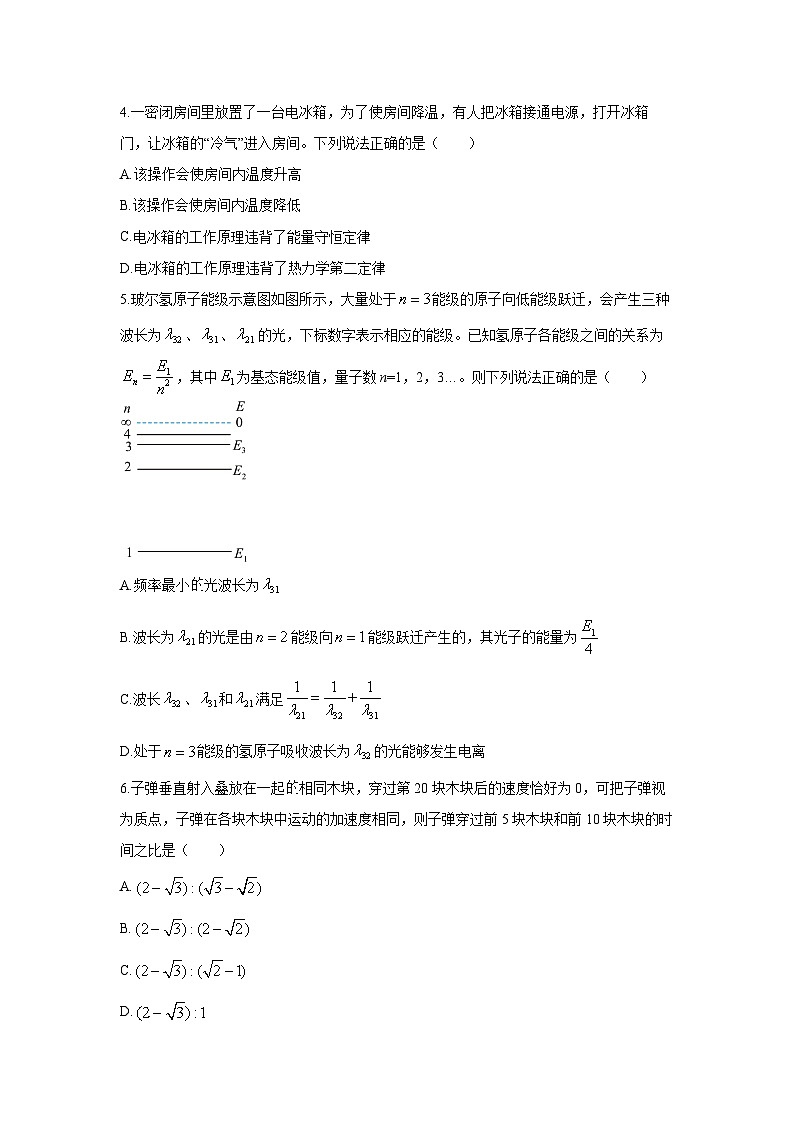 山东省潍坊市2024-2025学年高二下学期7月期末阶段性调研监测物理试卷（学生版）第2页