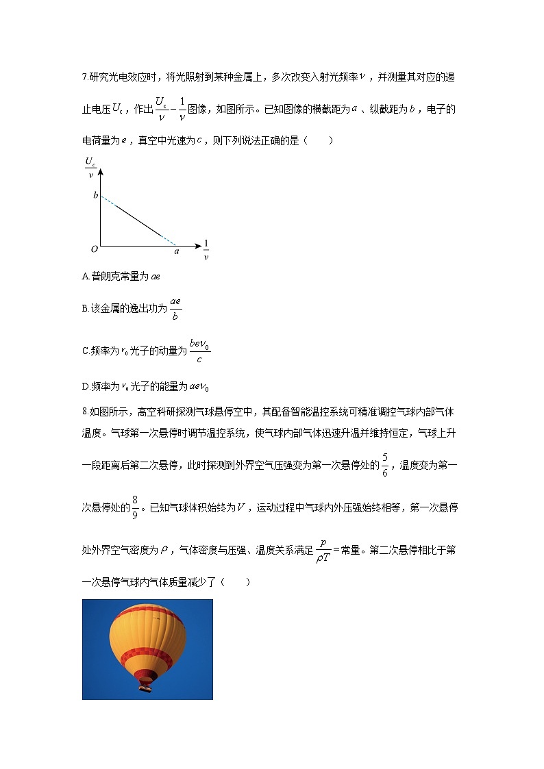 山东省潍坊市2024-2025学年高二下学期7月期末阶段性调研监测物理试卷（学生版）第3页