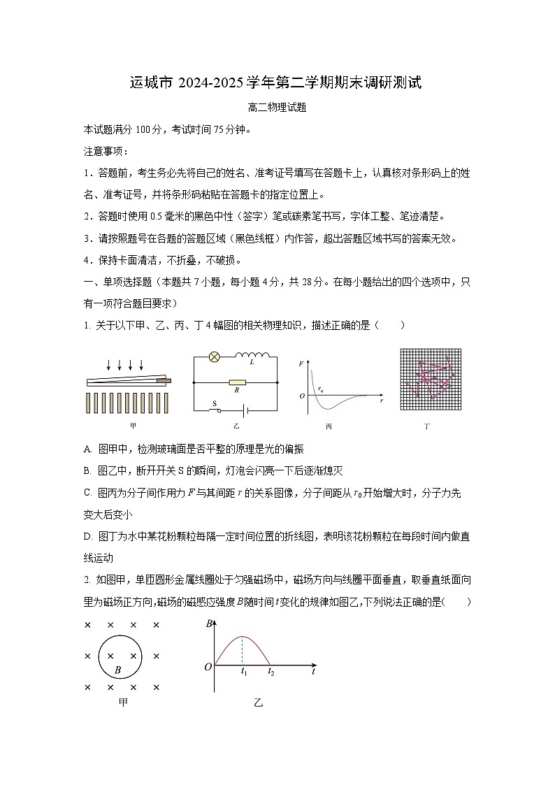 山西省运城市2024-2025学年高二下学期7月期末联考物理试卷（学生版）第1页