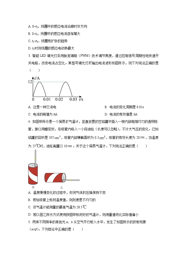 山西省运城市2024-2025学年高二下学期7月期末联考物理试卷（学生版）第2页