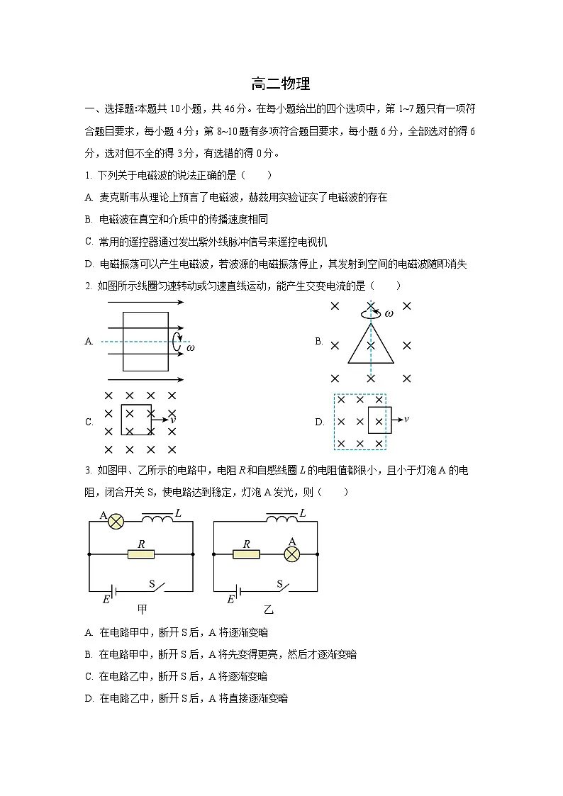 青海省西宁市大通县2024-2025学年高二下学期期末联考物理试卷（学生版）第1页