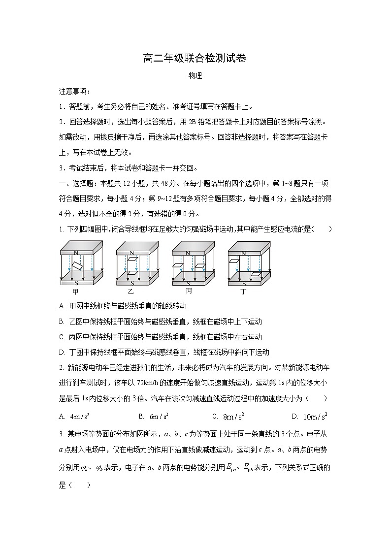 贵州省毕节市部分县区2024-2025学年高二下学期期末物理试卷（学生版）第1页