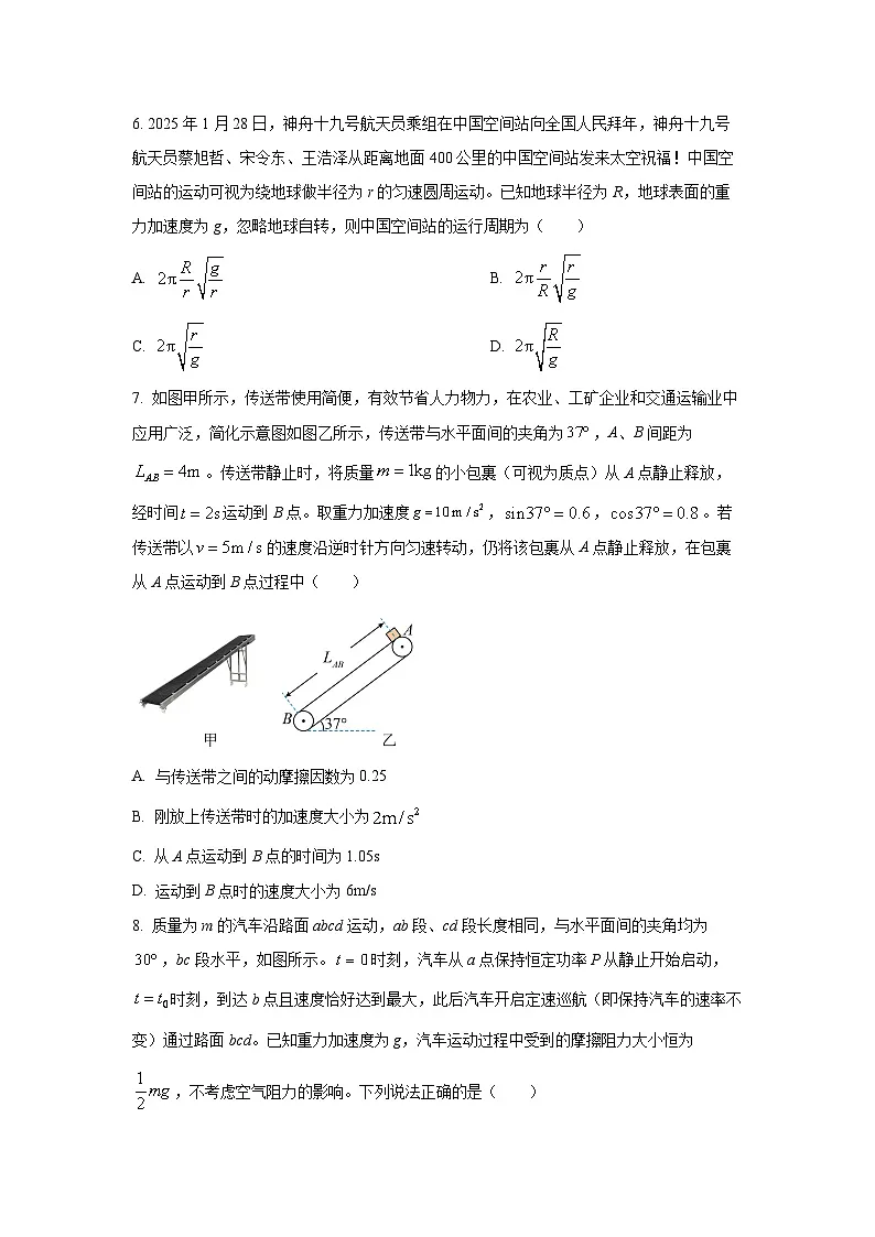 贵州省毕节市部分县区2024-2025学年高二下学期期末物理试卷（学生版）第3页