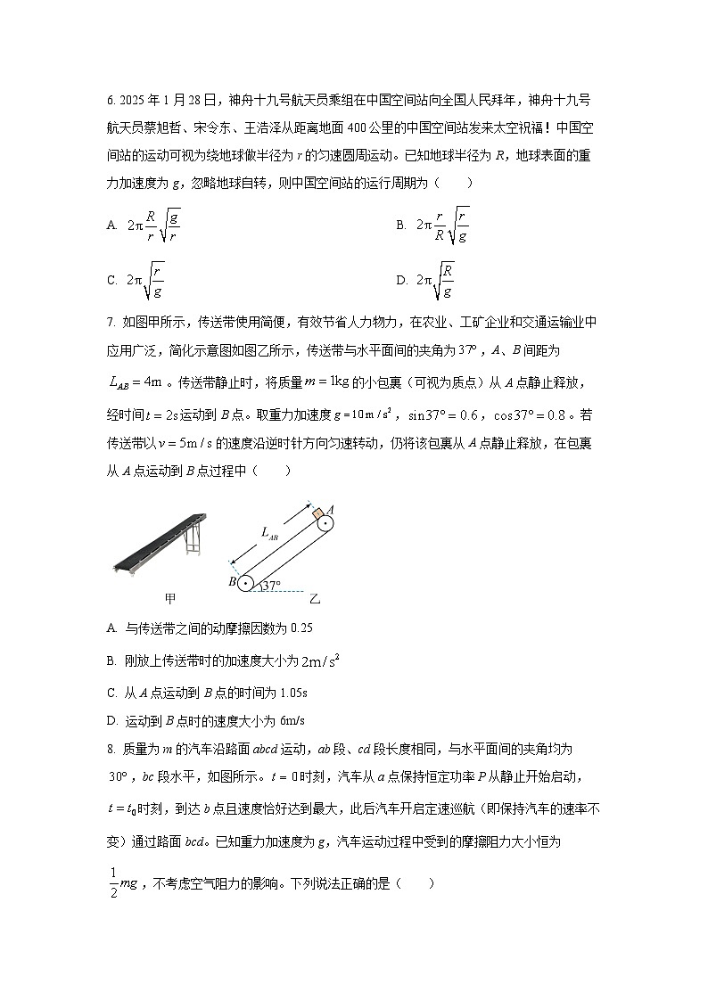 贵州省毕节市部分县区2024-2025学年高二下学期期末物理试卷（学生版）第3页
