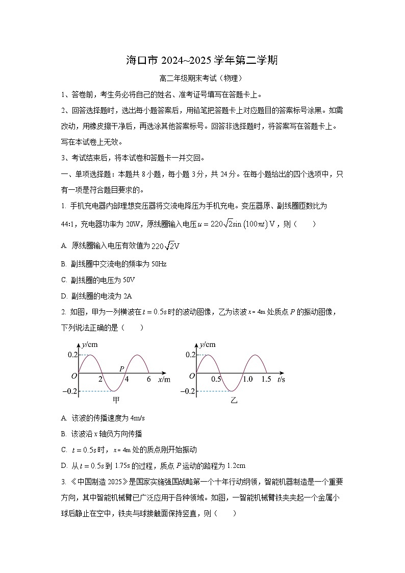 海南省海口市2024-2025学年高二下学期期末考试物理试卷（学生版）第1页