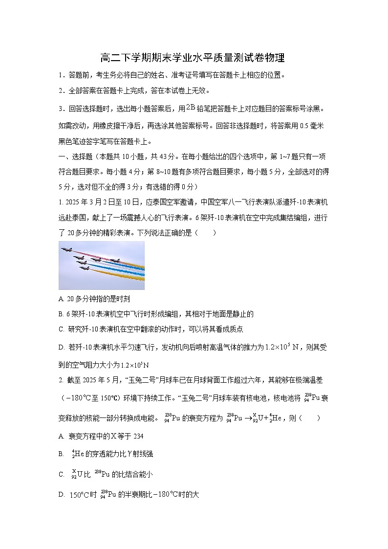 甘肃省联考2024-2025学年高二下学期期末学业水平质量测试物理试卷（学生版）第1页