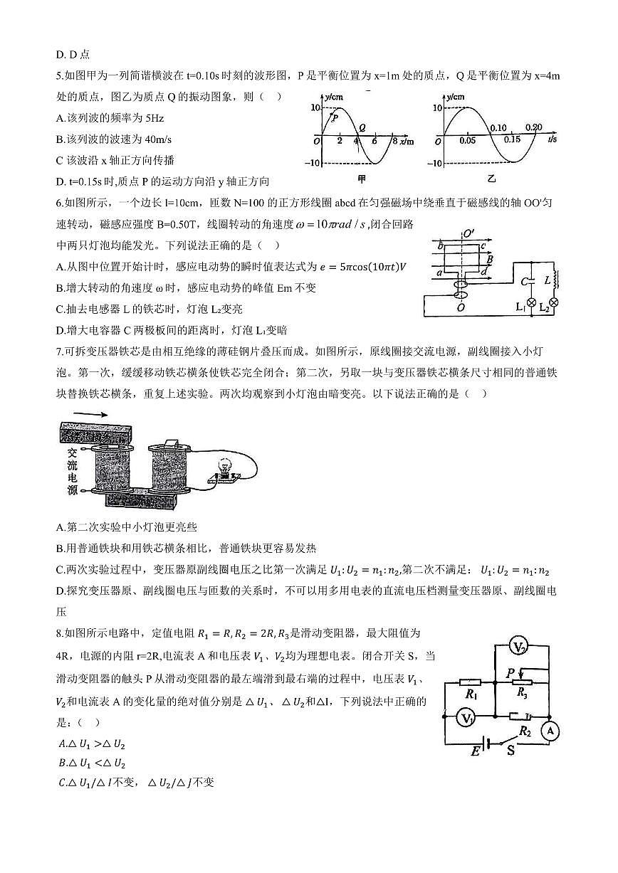 2025北京人大附中高三（上）开学考物理（教师版）试卷第2页