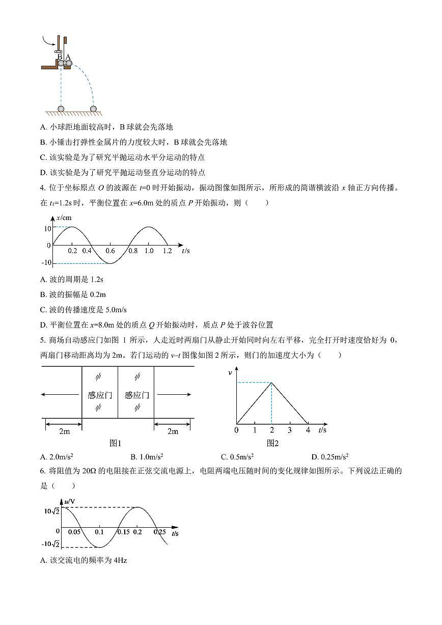2025北京北师大实验中学高三（上）开学考物理（教师版）试卷第2页