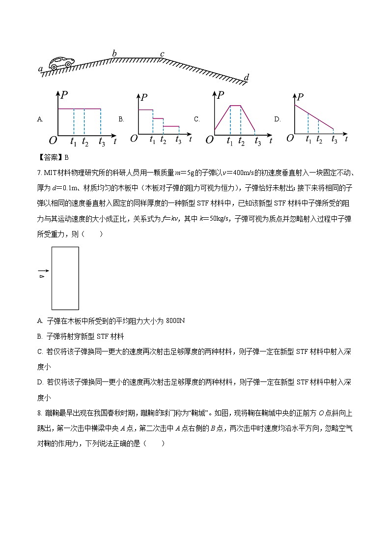 辽宁省名校联盟2025-2026学年高二上学期九月联合考试物理试题（含答案）第3页