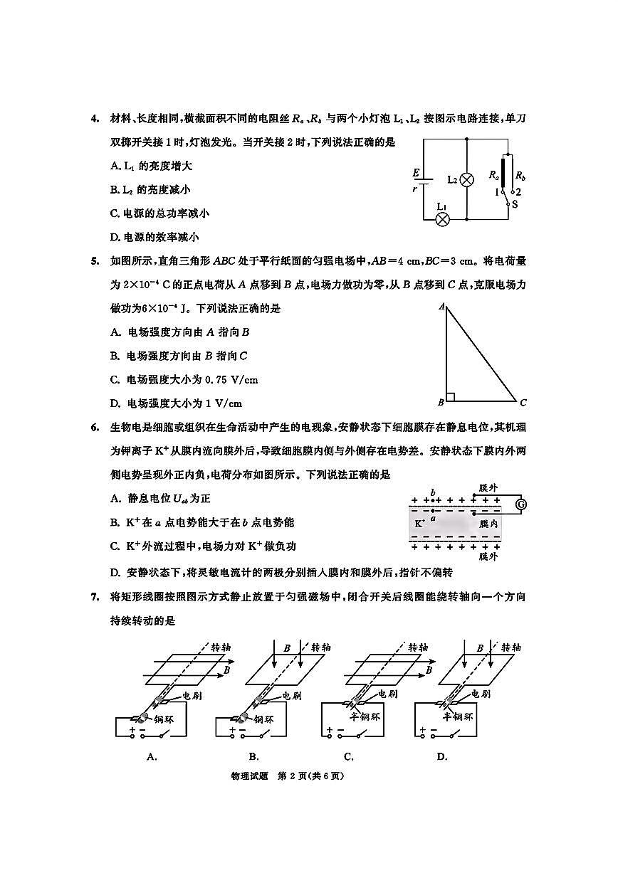 四川省成都市2026届高二上期期末统一调研考试物理试卷+答案第2页