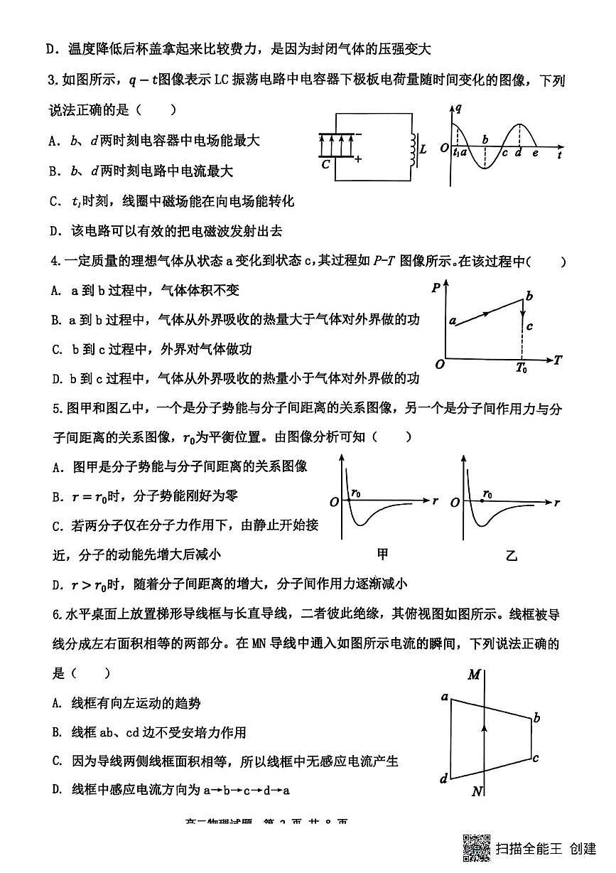 山东省东营市2024-2025学年高二下学期期末质量监测物理试卷+答案第2页