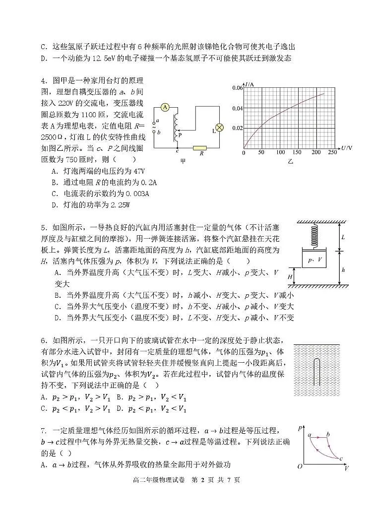 辽宁省沈阳市五校协作体2024-2025学年高二下学期期中物理试卷（含解析）第2页