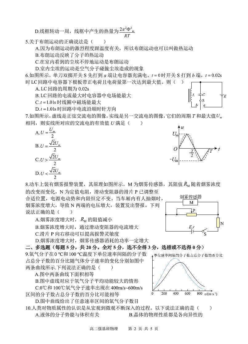 四川省遂宁市射洪中学强基班2024-2025学年高二下学期3月月考试题物理试卷第2页