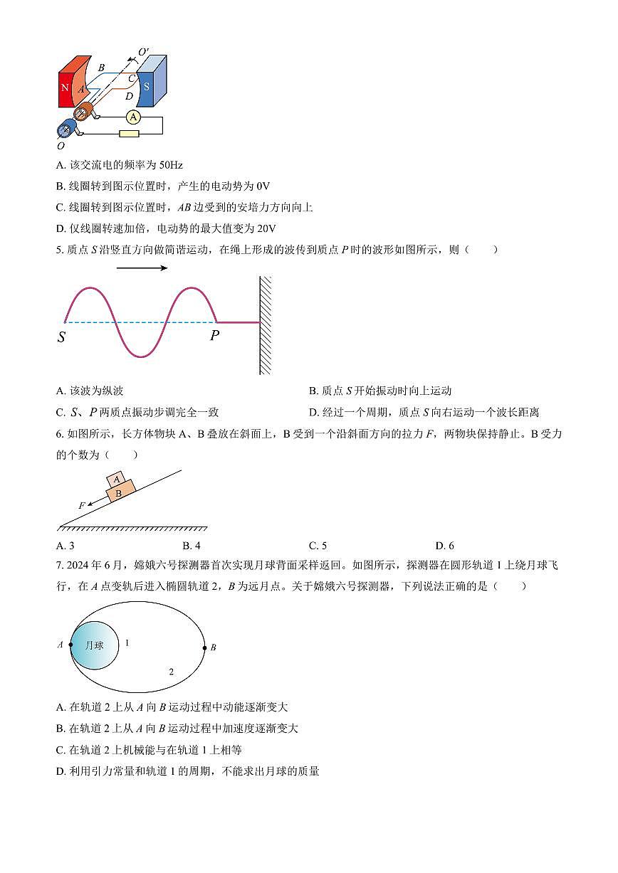 2025北京和平街一中高三（上）开学考物理+(教师版)试卷第2页