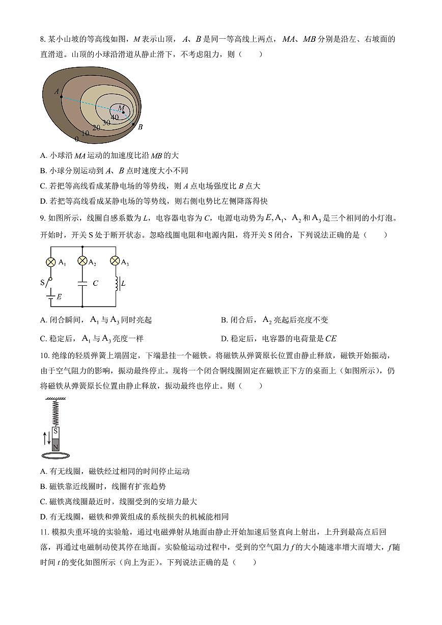 2025北京和平街一中高三（上）开学考物理+(教师版)试卷第3页