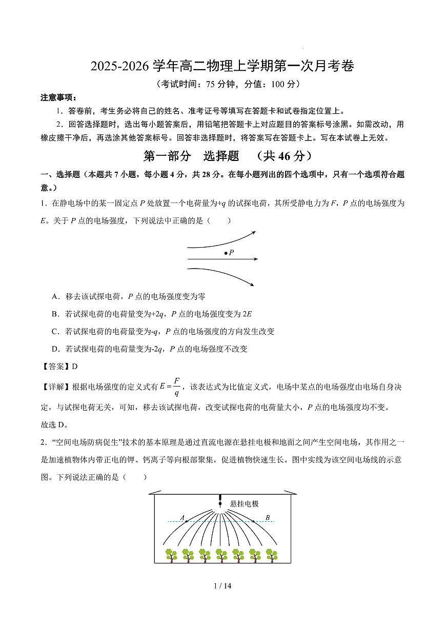 广东深圳市某校2025-2026学年高二上学期第一次月考物理答案第1页