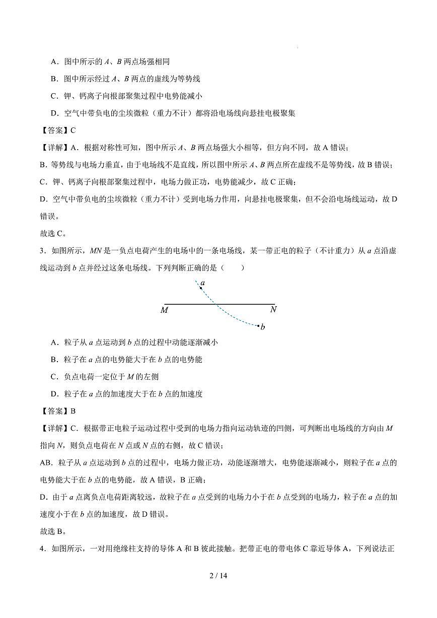 广东深圳市某校2025-2026学年高二上学期第一次月考物理答案第2页