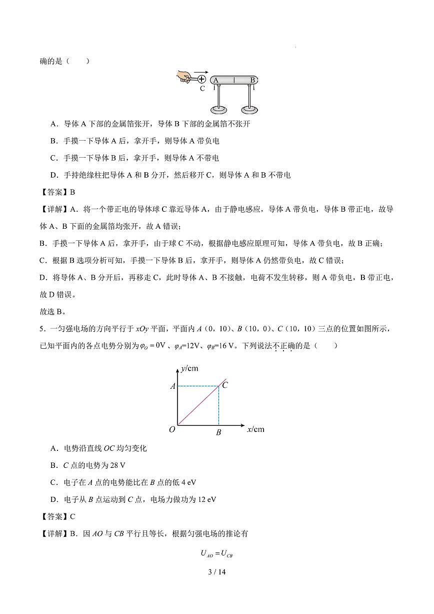 广东深圳市某校2025-2026学年高二上学期第一次月考物理答案第3页