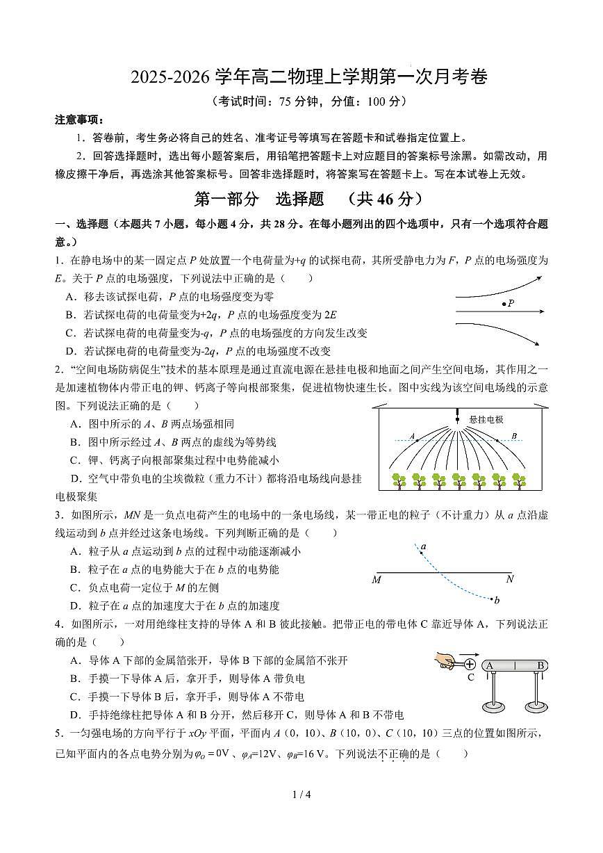 广东省深圳市某校2025-2026学年高二上学期第一次月考物理卷第1页