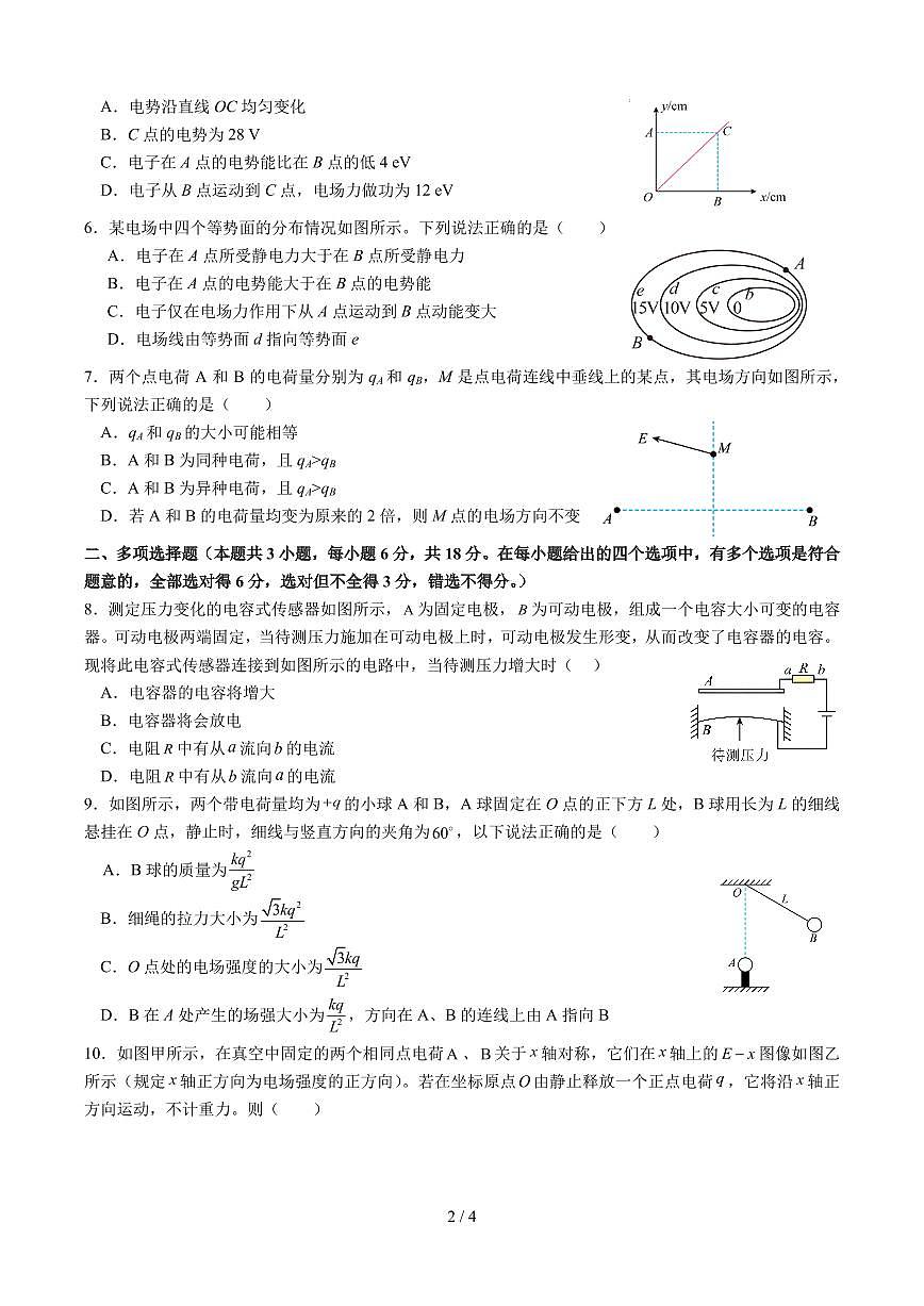 广东省深圳市某校2025-2026学年高二上学期第一次月考物理卷第2页