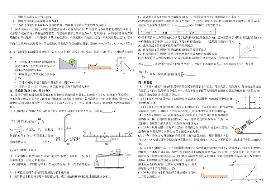 河南顶级名校2026届高三上学期9月月考物理试卷+答案第2页