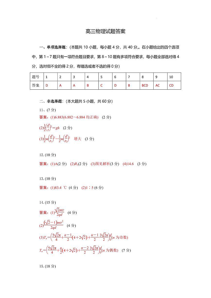 湖北省部分高中协作体2026届高三上学期9月月考物理答案第1页