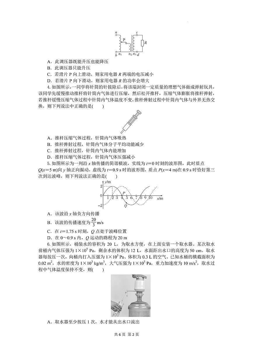 湖北省部分高中协作体2026届高三上学期9月月考物理试题第2页