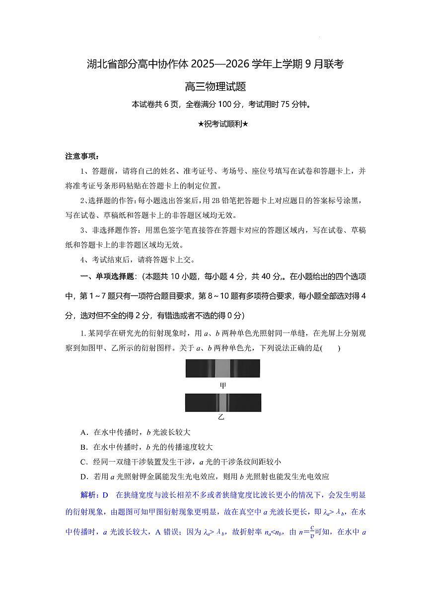 高三物理试题解析板第1页