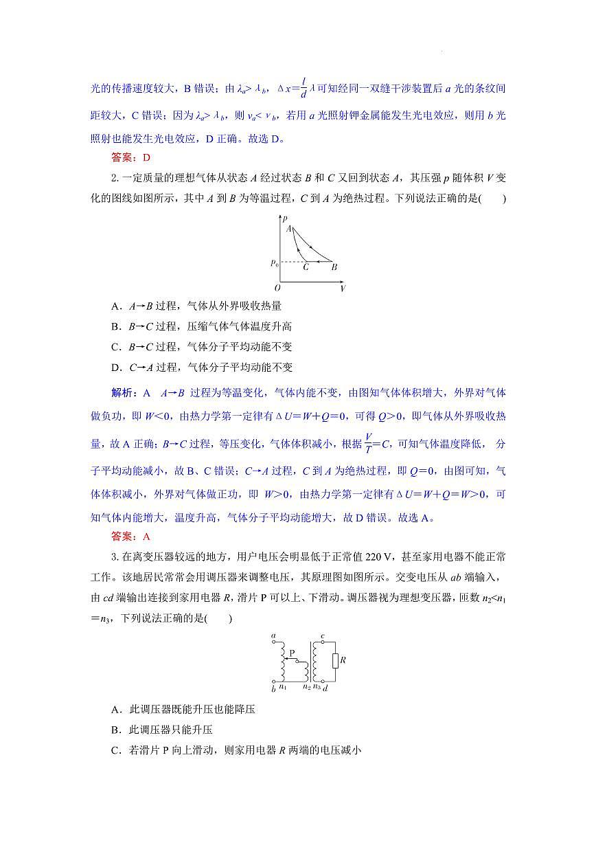 高三物理试题解析板第2页