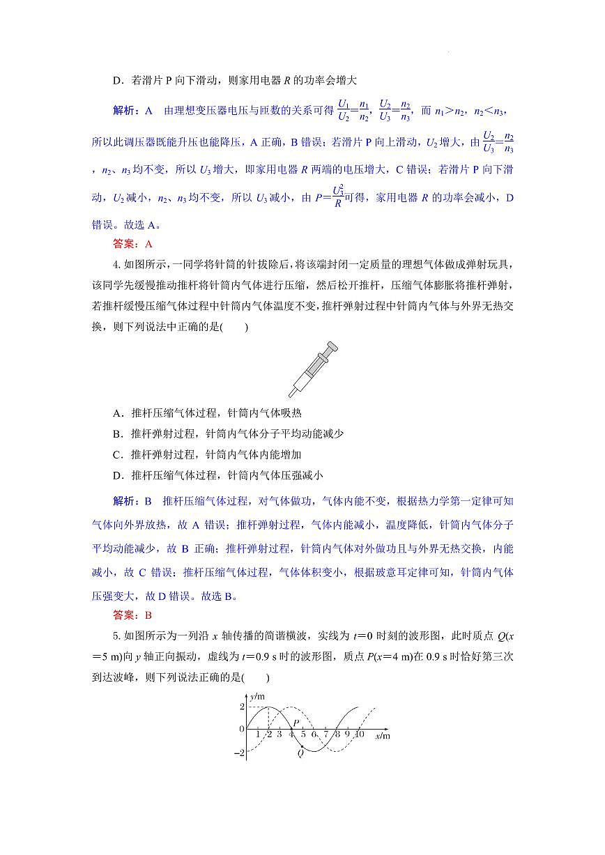 高三物理试题解析板第3页